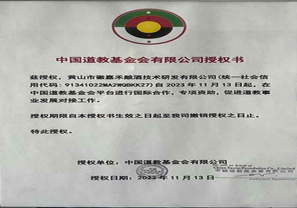 道教基金会