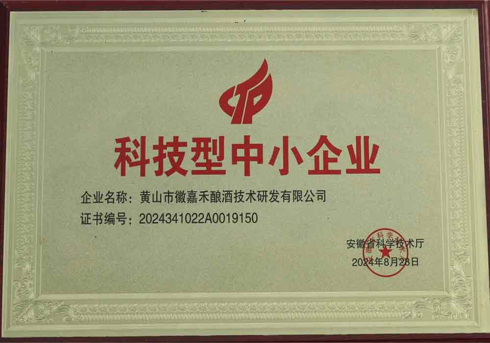 科技型企业